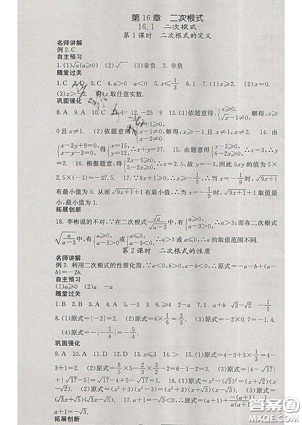 梯田文化2020春課堂點(diǎn)睛八年級數(shù)學(xué)下冊滬科版答案