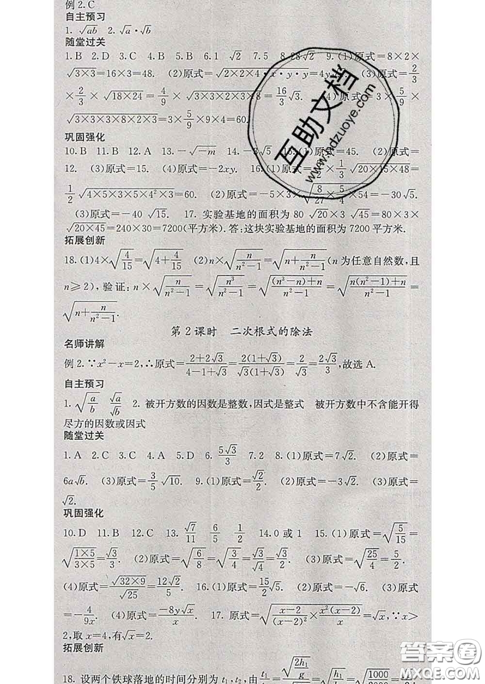 梯田文化2020春課堂點(diǎn)睛八年級數(shù)學(xué)下冊滬科版答案