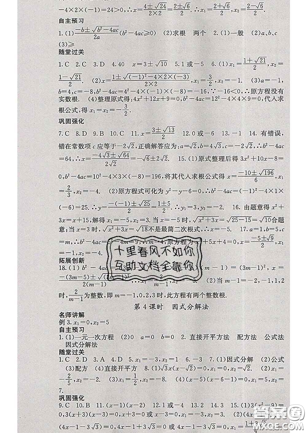 梯田文化2020春課堂點(diǎn)睛八年級數(shù)學(xué)下冊滬科版答案