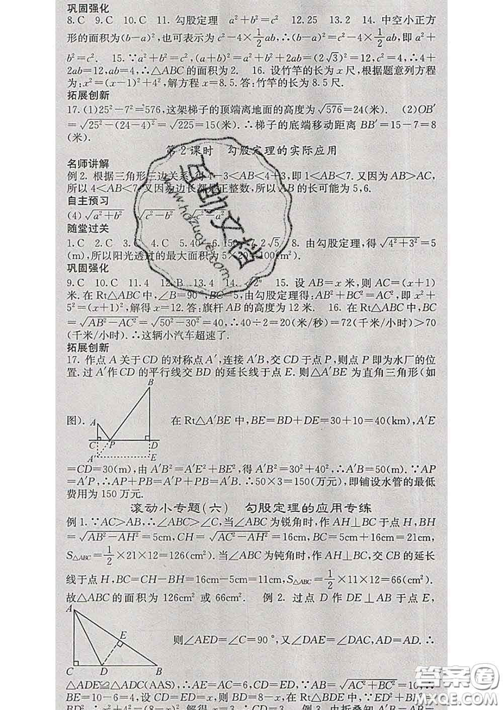 梯田文化2020春課堂點(diǎn)睛八年級數(shù)學(xué)下冊滬科版答案