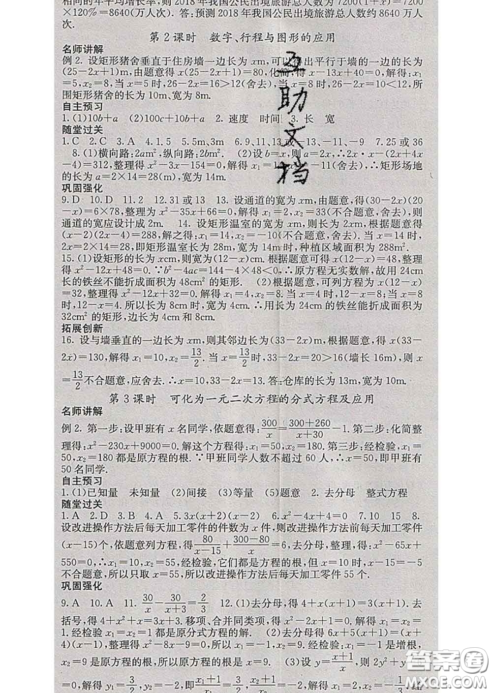 梯田文化2020春課堂點(diǎn)睛八年級數(shù)學(xué)下冊滬科版答案