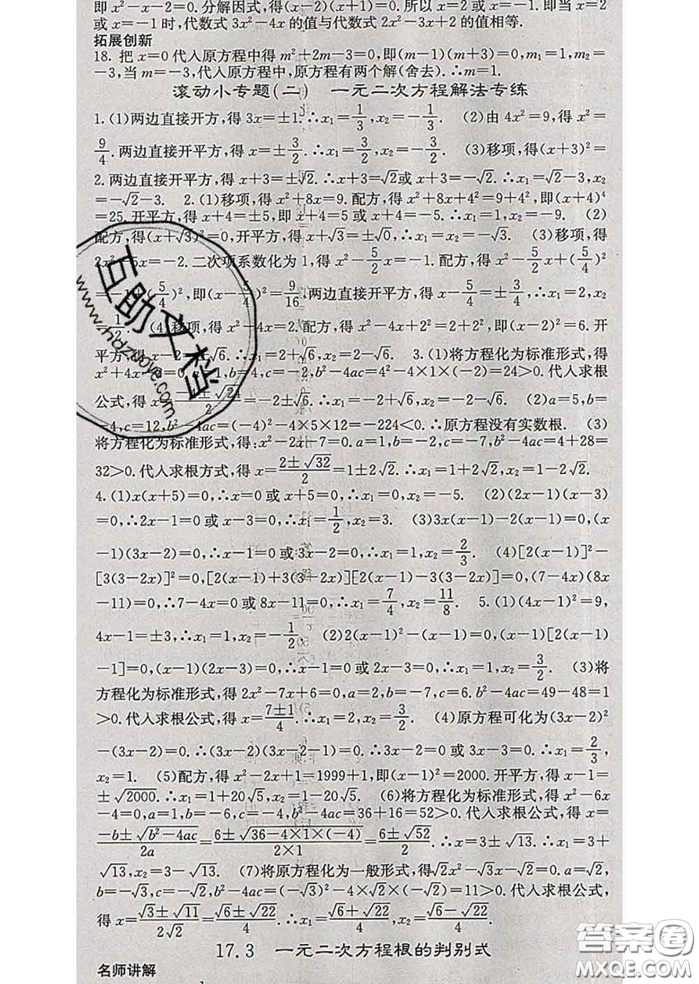 梯田文化2020春課堂點(diǎn)睛八年級數(shù)學(xué)下冊滬科版答案