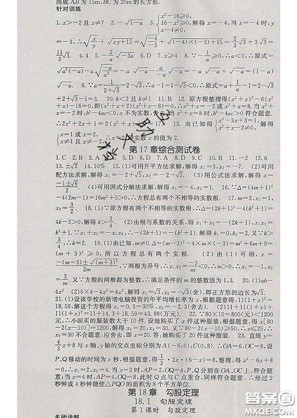 梯田文化2020春課堂點(diǎn)睛八年級數(shù)學(xué)下冊滬科版答案