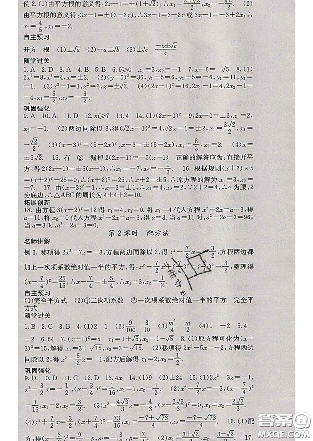 梯田文化2020春課堂點(diǎn)睛八年級數(shù)學(xué)下冊滬科版答案