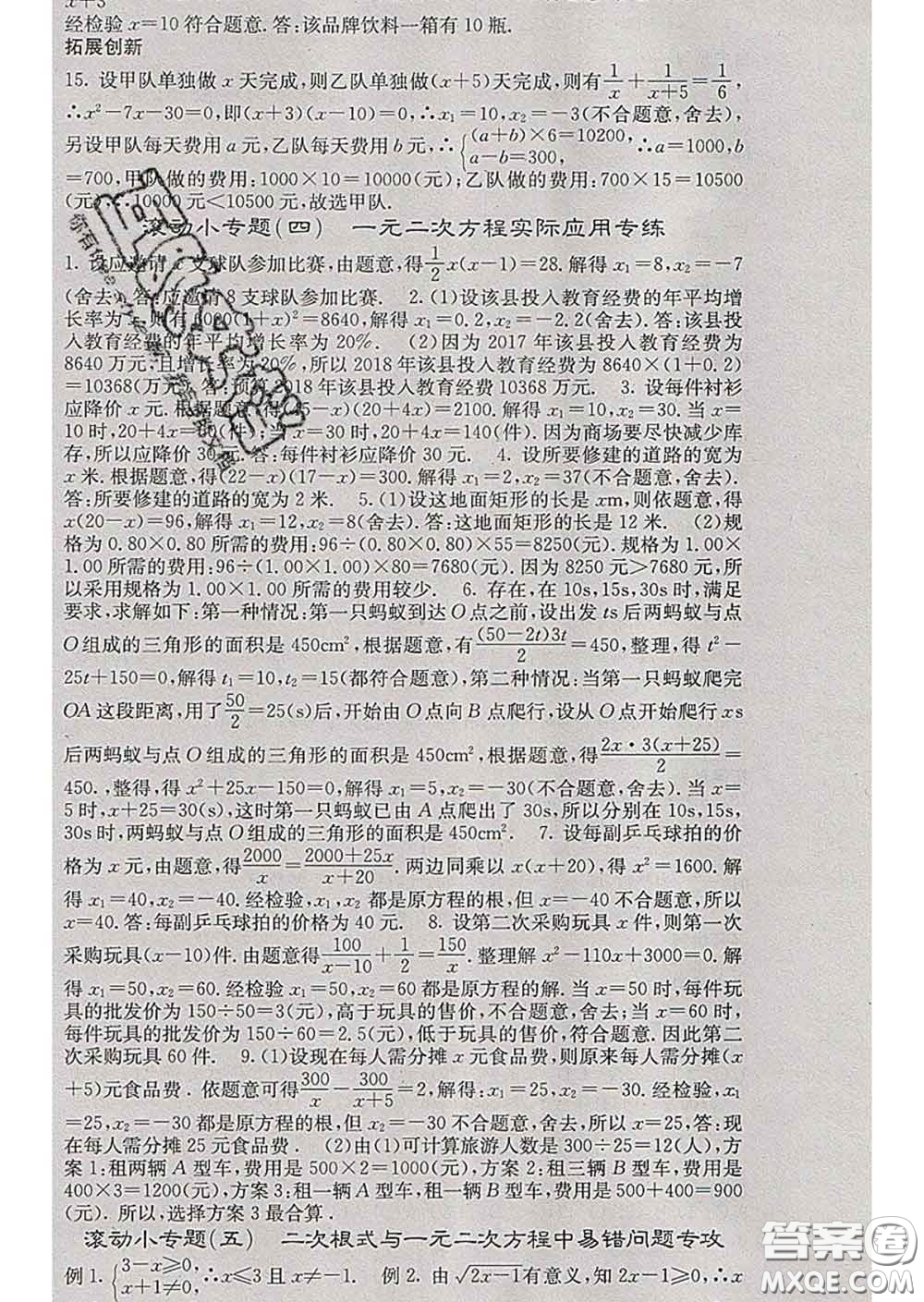 梯田文化2020春課堂點(diǎn)睛八年級數(shù)學(xué)下冊滬科版答案