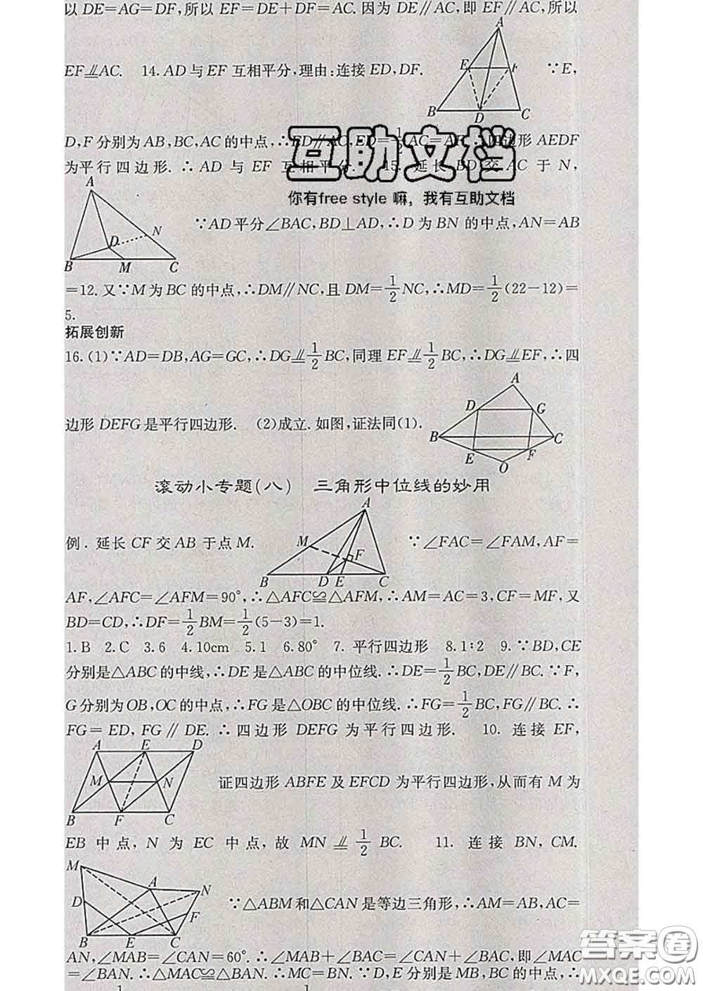 梯田文化2020春課堂點(diǎn)睛八年級數(shù)學(xué)下冊滬科版答案