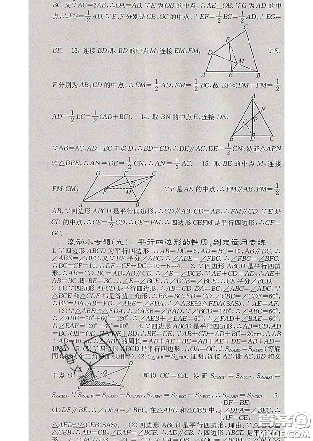 梯田文化2020春課堂點(diǎn)睛八年級數(shù)學(xué)下冊滬科版答案