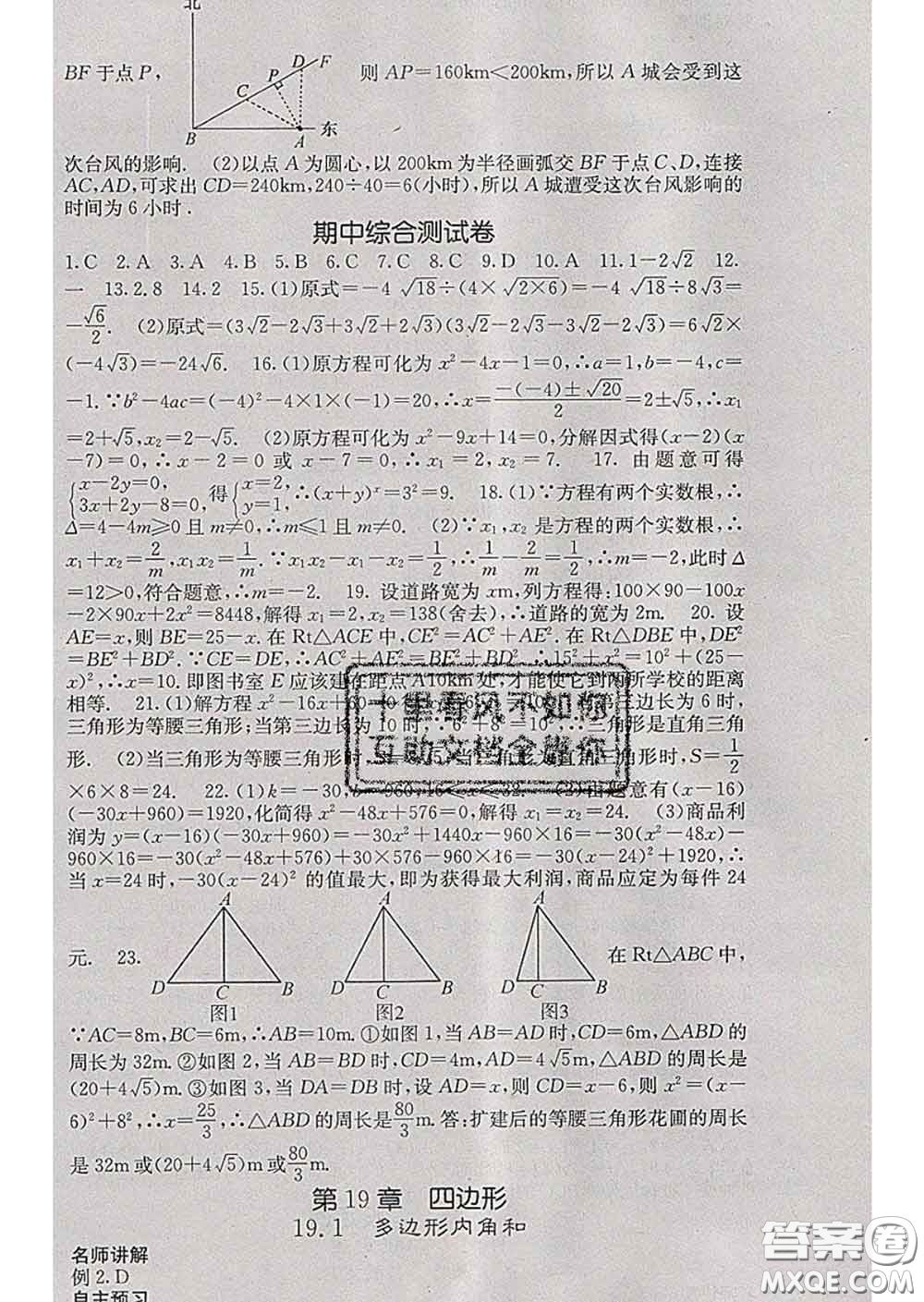 梯田文化2020春課堂點(diǎn)睛八年級數(shù)學(xué)下冊滬科版答案