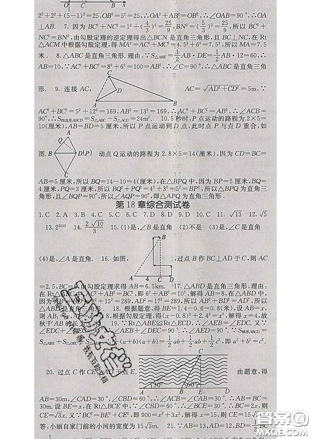 梯田文化2020春課堂點(diǎn)睛八年級數(shù)學(xué)下冊滬科版答案