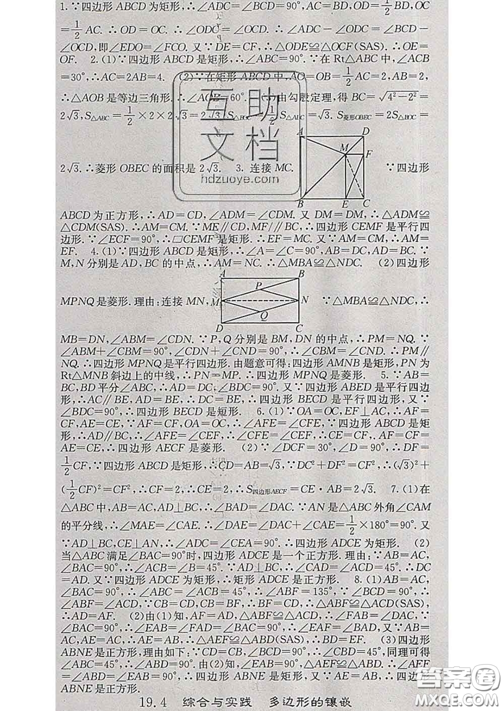 梯田文化2020春課堂點(diǎn)睛八年級數(shù)學(xué)下冊滬科版答案