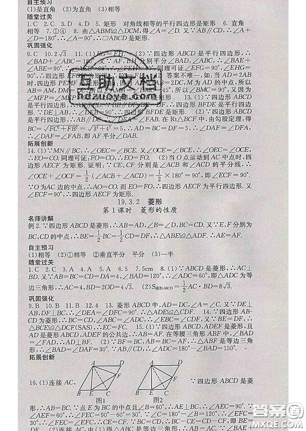 梯田文化2020春課堂點(diǎn)睛八年級數(shù)學(xué)下冊滬科版答案