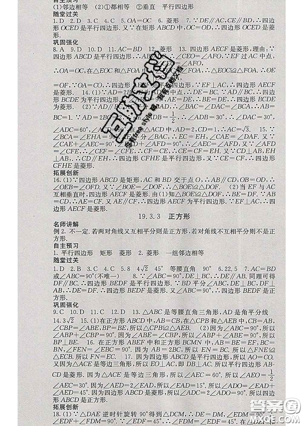 梯田文化2020春課堂點(diǎn)睛八年級數(shù)學(xué)下冊滬科版答案