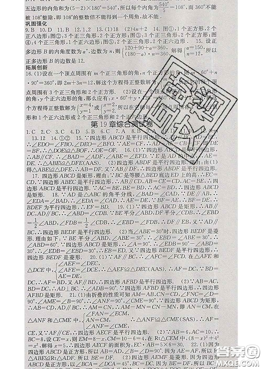 梯田文化2020春課堂點(diǎn)睛八年級數(shù)學(xué)下冊滬科版答案