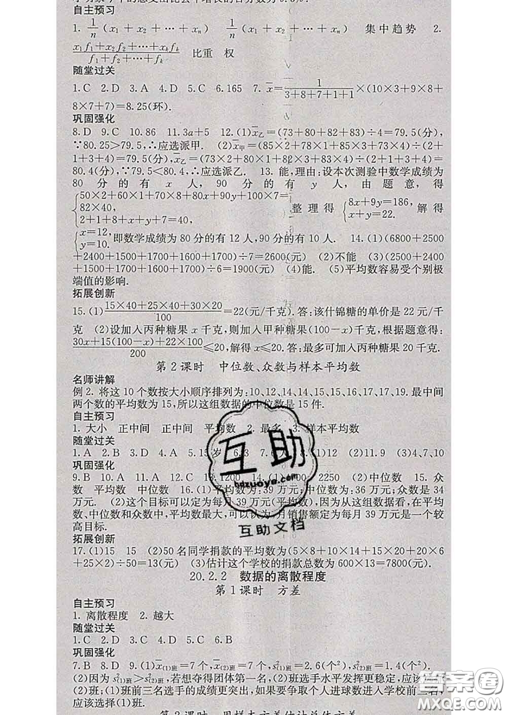 梯田文化2020春課堂點(diǎn)睛八年級數(shù)學(xué)下冊滬科版答案