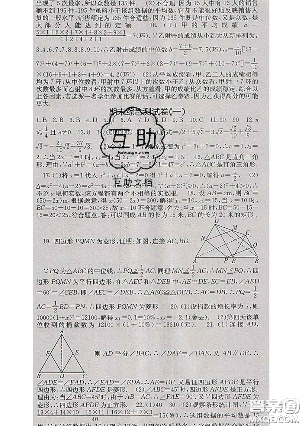 梯田文化2020春課堂點(diǎn)睛八年級數(shù)學(xué)下冊滬科版答案