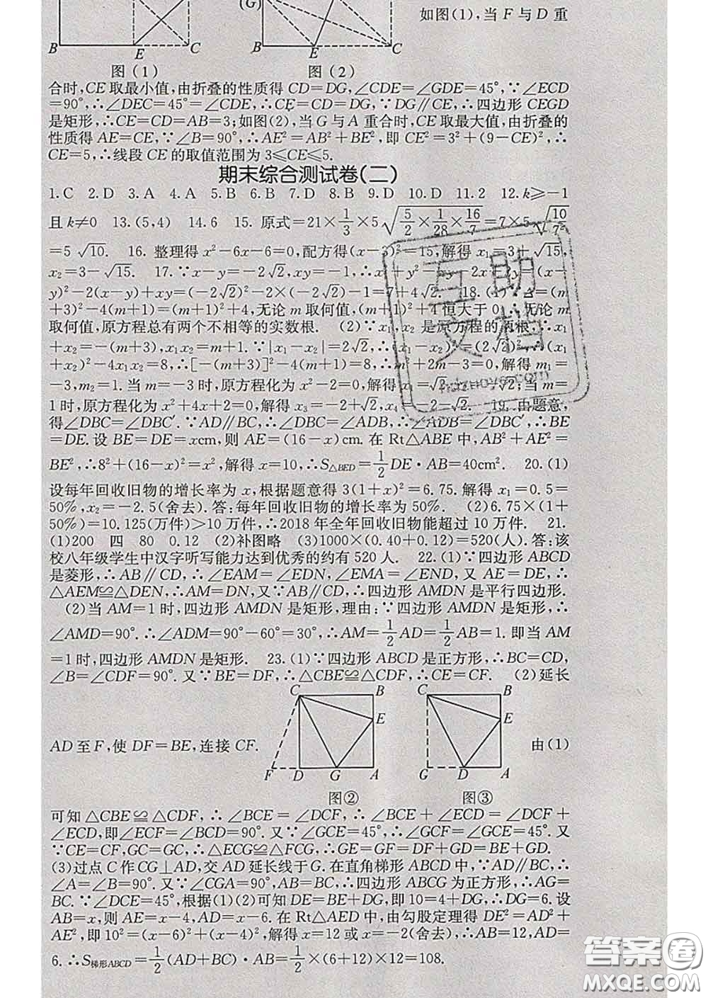 梯田文化2020春課堂點(diǎn)睛八年級數(shù)學(xué)下冊滬科版答案