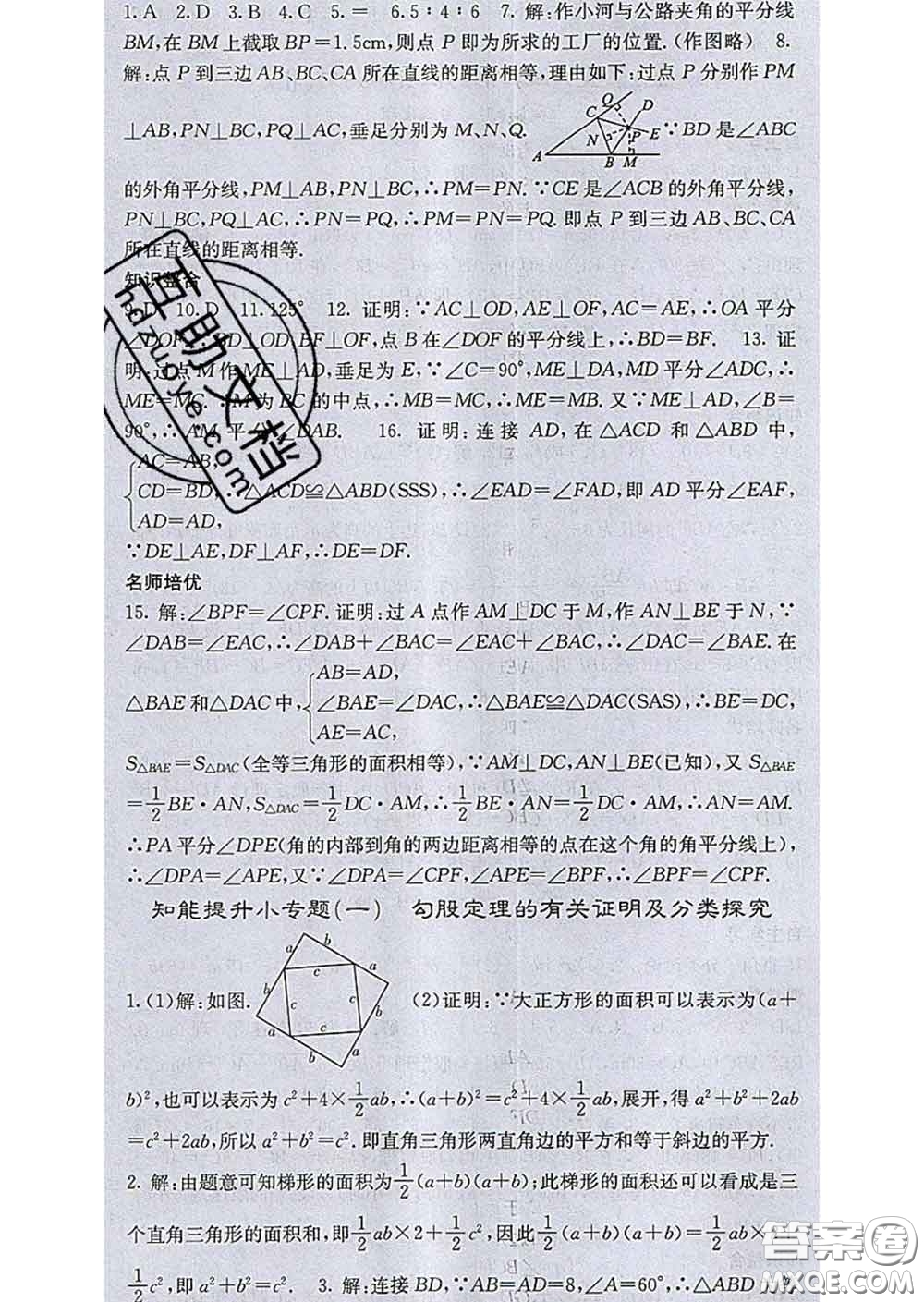 梯田文化2020春課堂點(diǎn)睛八年級(jí)數(shù)學(xué)下冊(cè)湘教版答案