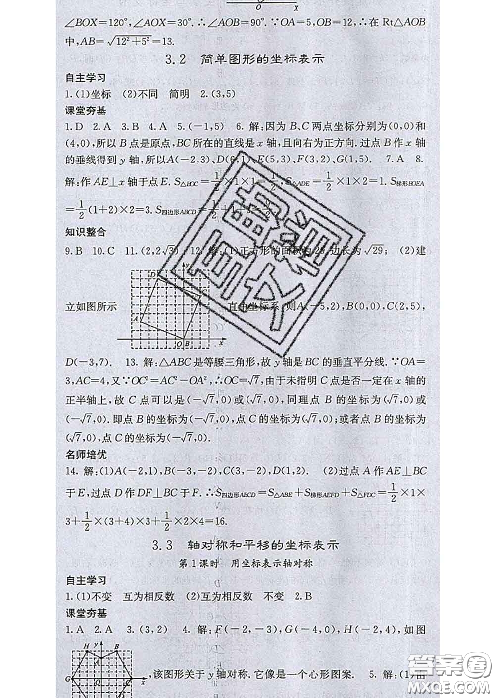 梯田文化2020春課堂點(diǎn)睛八年級(jí)數(shù)學(xué)下冊(cè)湘教版答案