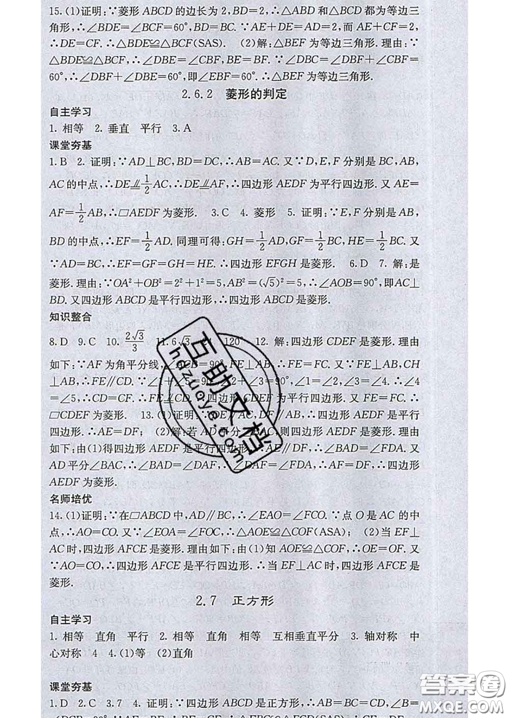 梯田文化2020春課堂點(diǎn)睛八年級(jí)數(shù)學(xué)下冊(cè)湘教版答案