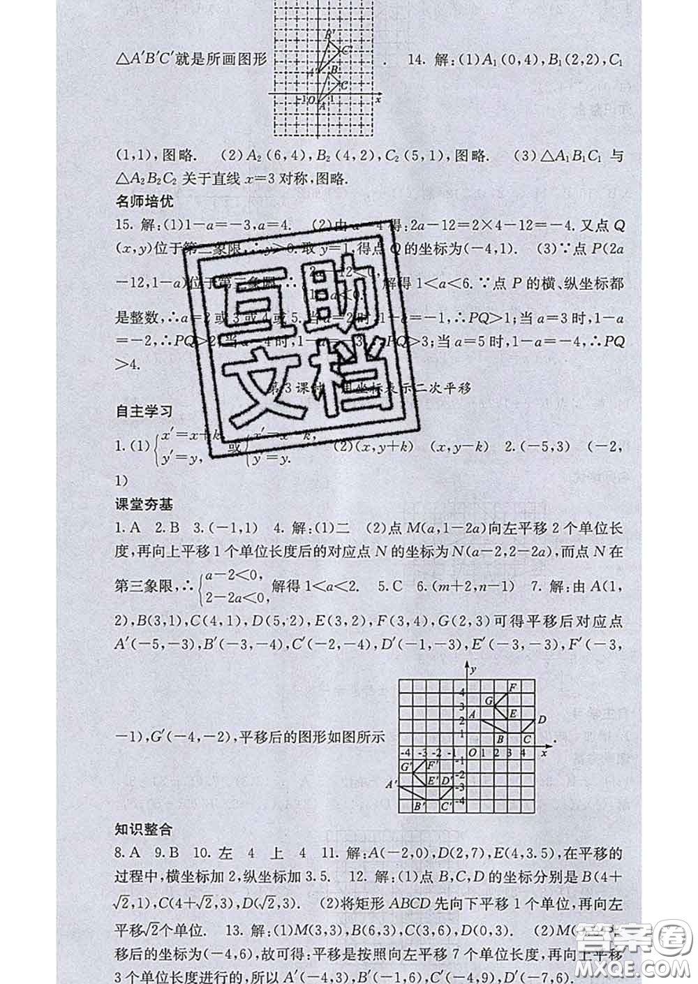 梯田文化2020春課堂點(diǎn)睛八年級(jí)數(shù)學(xué)下冊(cè)湘教版答案