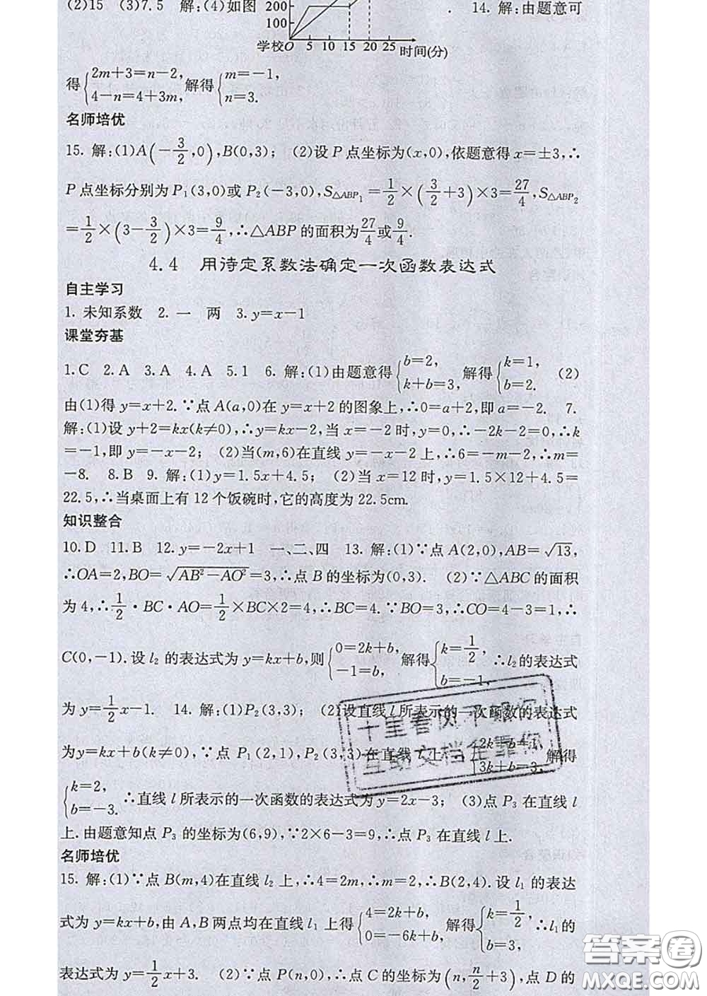 梯田文化2020春課堂點(diǎn)睛八年級(jí)數(shù)學(xué)下冊(cè)湘教版答案