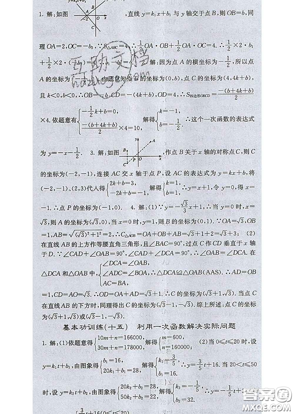 梯田文化2020春課堂點(diǎn)睛八年級(jí)數(shù)學(xué)下冊(cè)湘教版答案