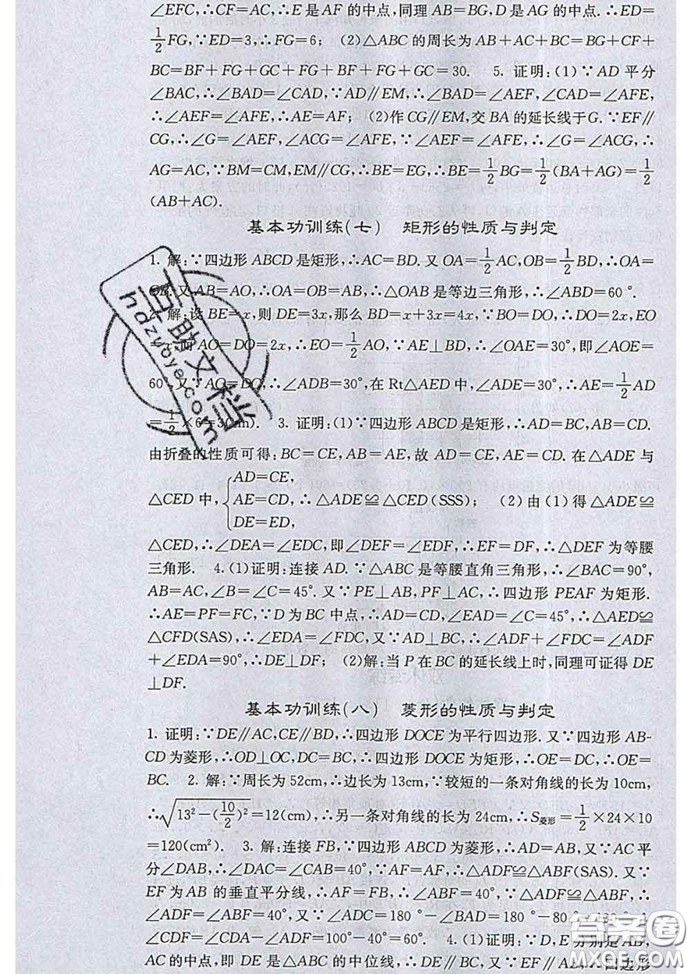 梯田文化2020春課堂點(diǎn)睛八年級(jí)數(shù)學(xué)下冊(cè)湘教版答案