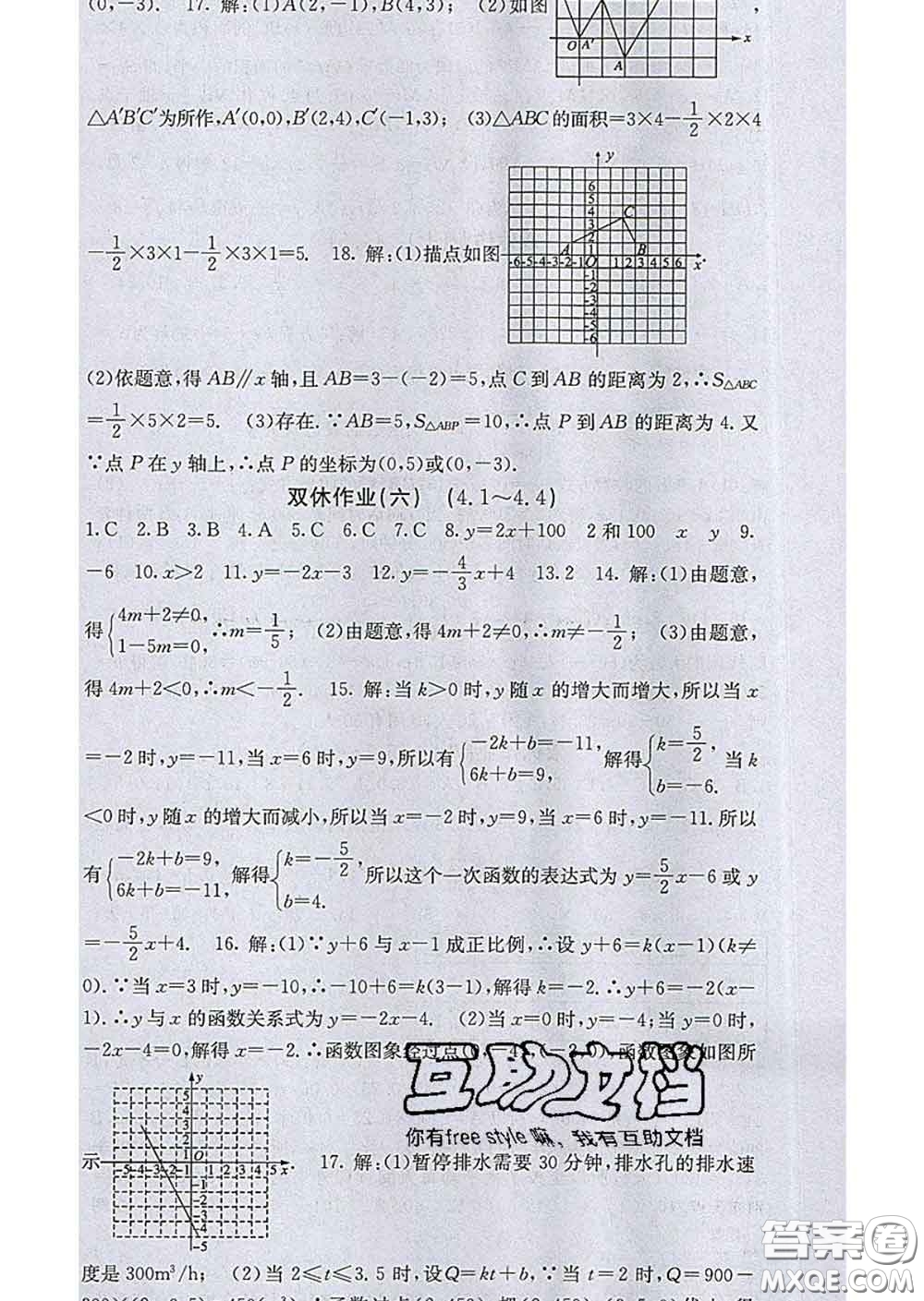 梯田文化2020春課堂點(diǎn)睛八年級(jí)數(shù)學(xué)下冊(cè)湘教版答案