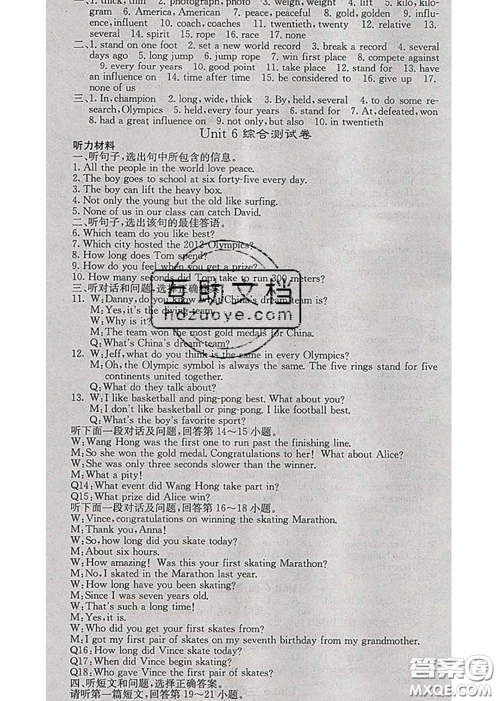 梯田文化2020春課堂點(diǎn)睛八年級英語下冊冀教版答案