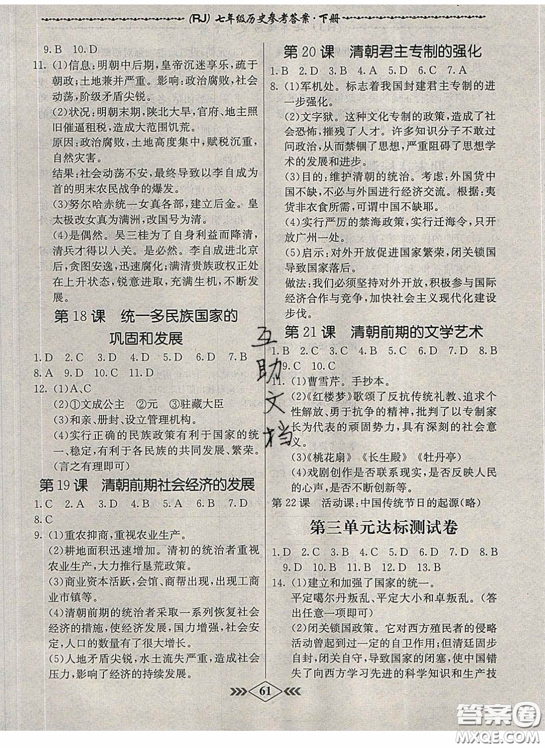 優(yōu)等生2020名校學案課課小考卷課堂十分鐘七年級歷史下冊人教版答案