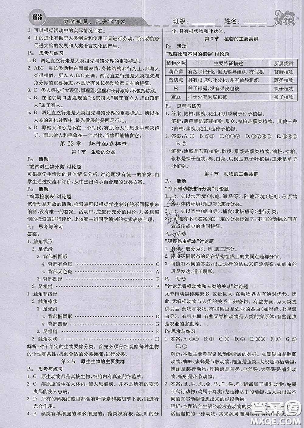 梯田文化2020春課堂點睛八年級生物下冊北師版答案