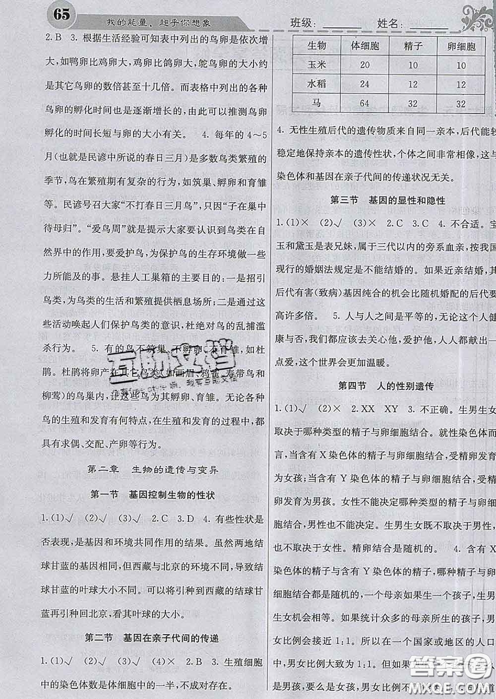 梯田文化2020春課堂點(diǎn)睛八年級生物下冊人教版答案