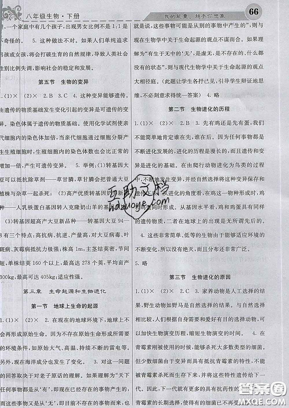 梯田文化2020春課堂點(diǎn)睛八年級生物下冊人教版答案