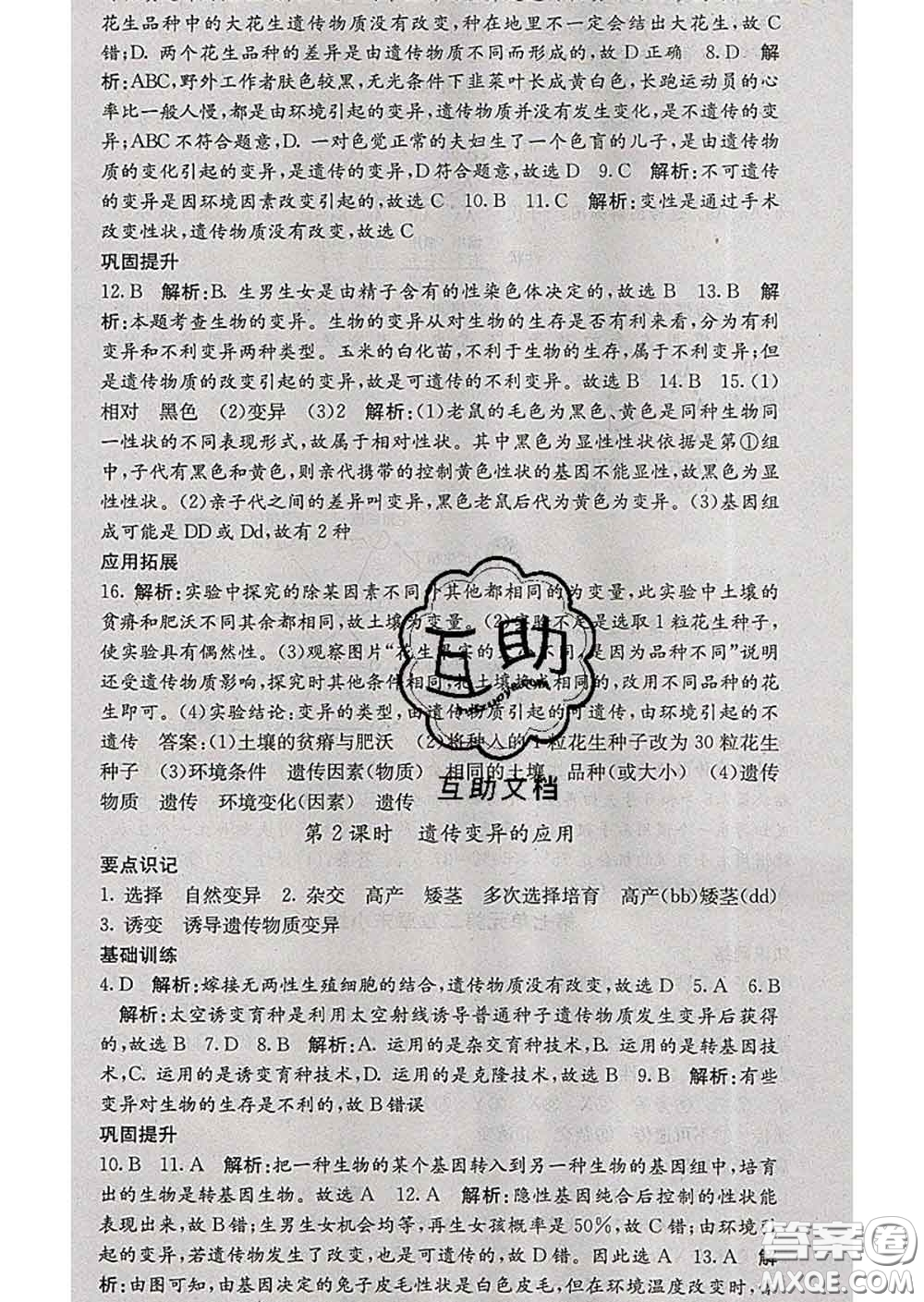 梯田文化2020春課堂點(diǎn)睛八年級生物下冊人教版答案