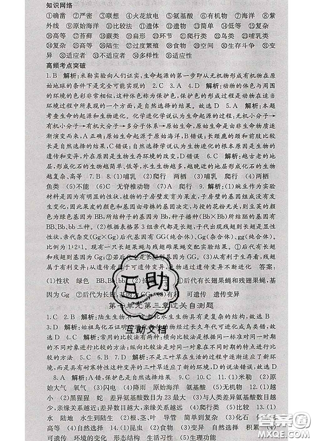 梯田文化2020春課堂點(diǎn)睛八年級生物下冊人教版答案