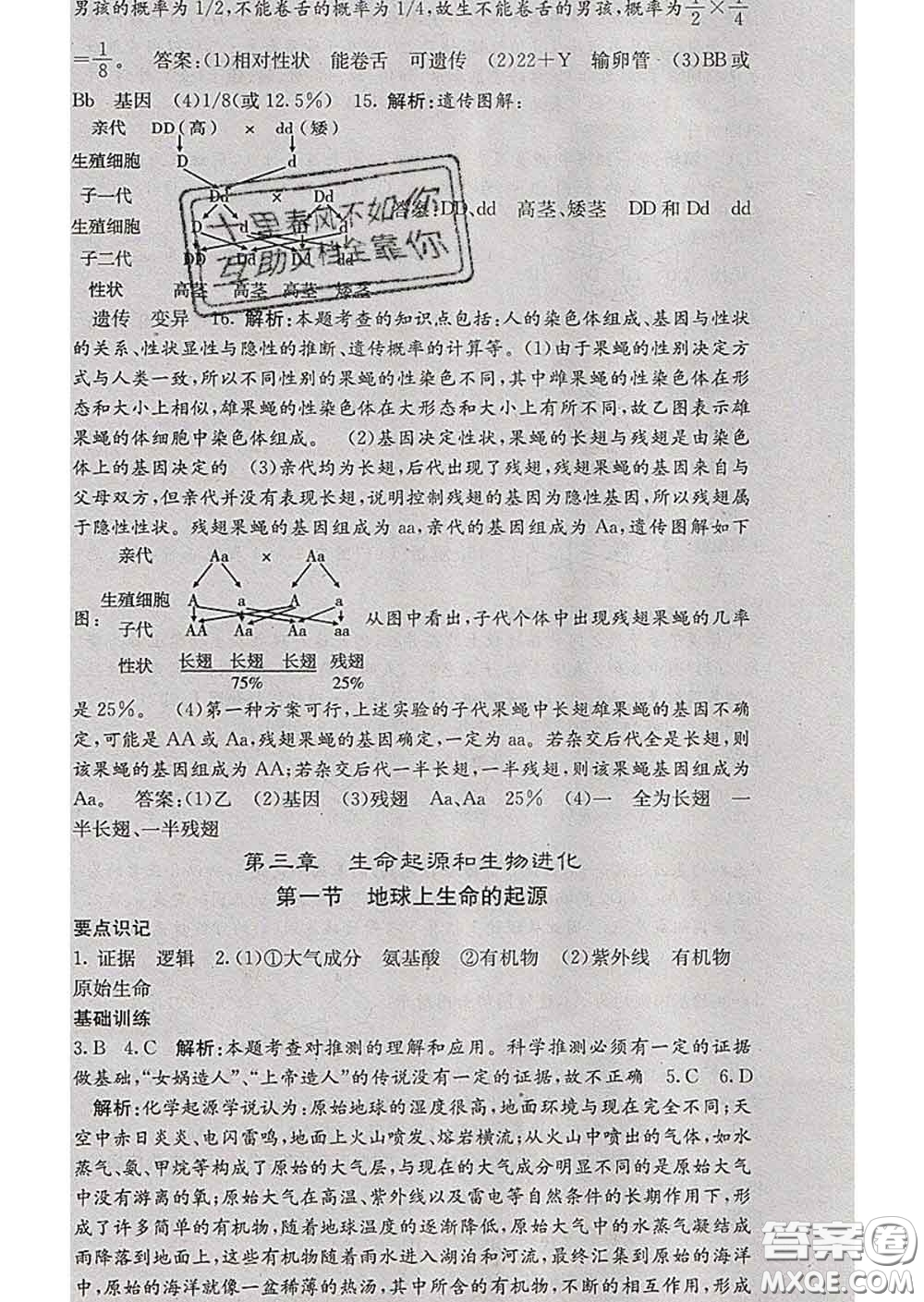 梯田文化2020春課堂點(diǎn)睛八年級生物下冊人教版答案