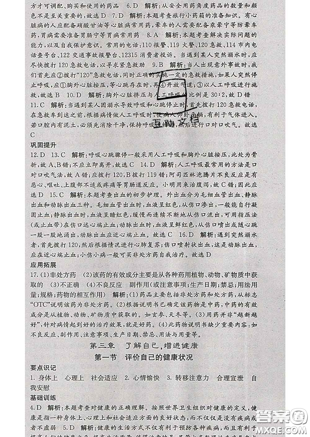 梯田文化2020春課堂點(diǎn)睛八年級生物下冊人教版答案