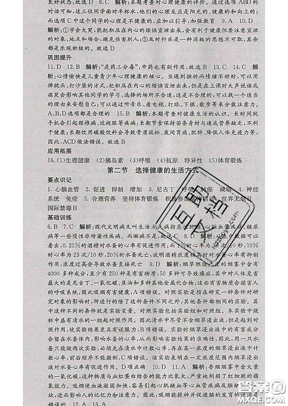 梯田文化2020春課堂點(diǎn)睛八年級生物下冊人教版答案