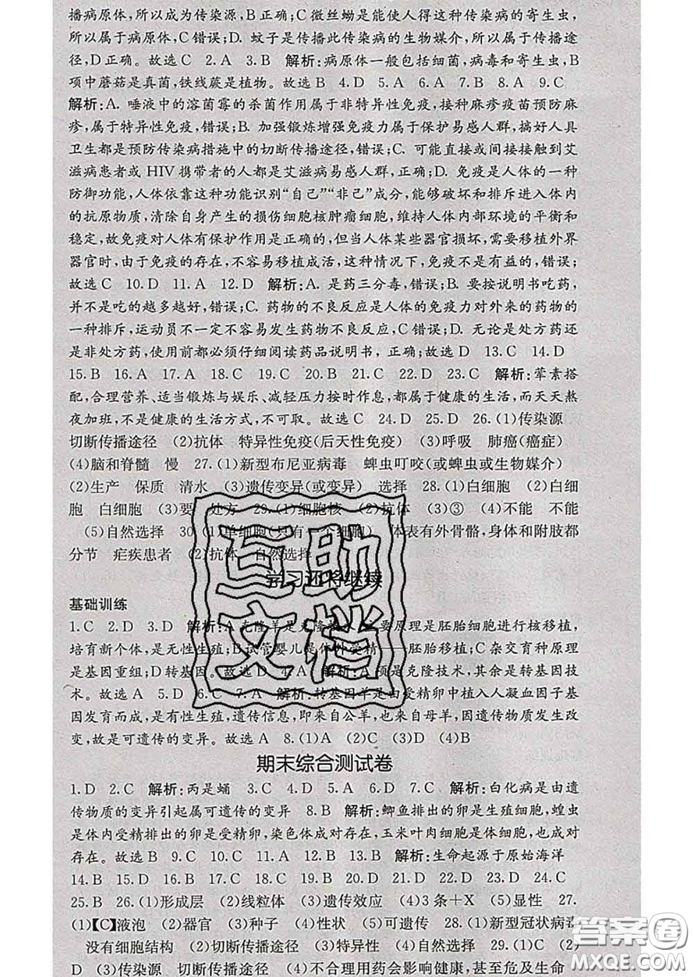 梯田文化2020春課堂點(diǎn)睛八年級生物下冊人教版答案