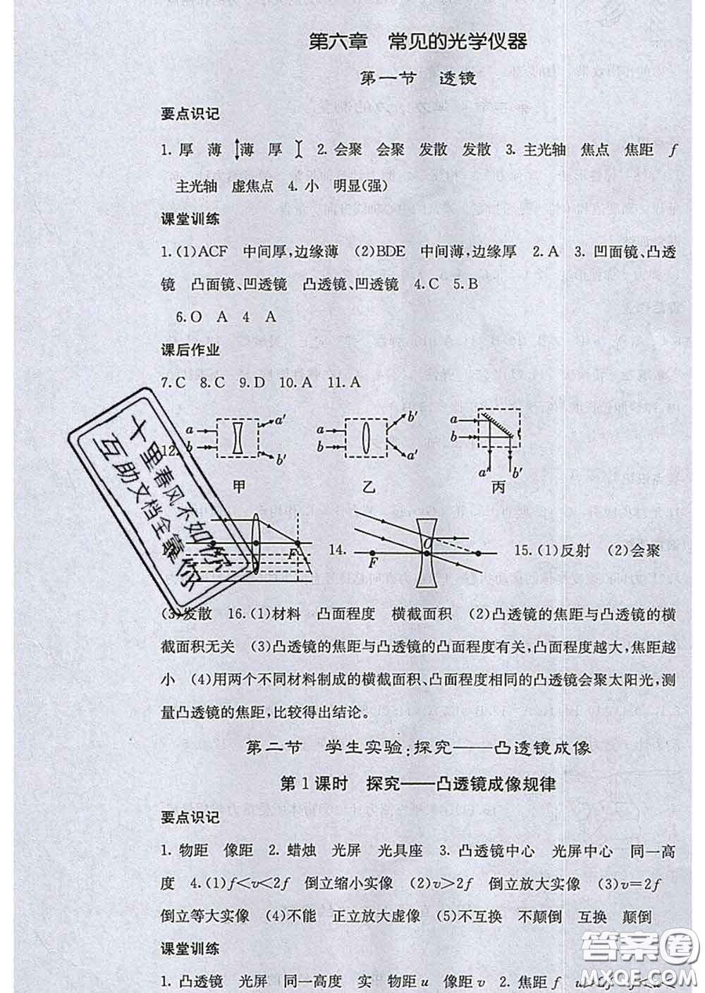 2020春梯田文化課堂點(diǎn)睛八年級(jí)物理下冊(cè)北師版答案