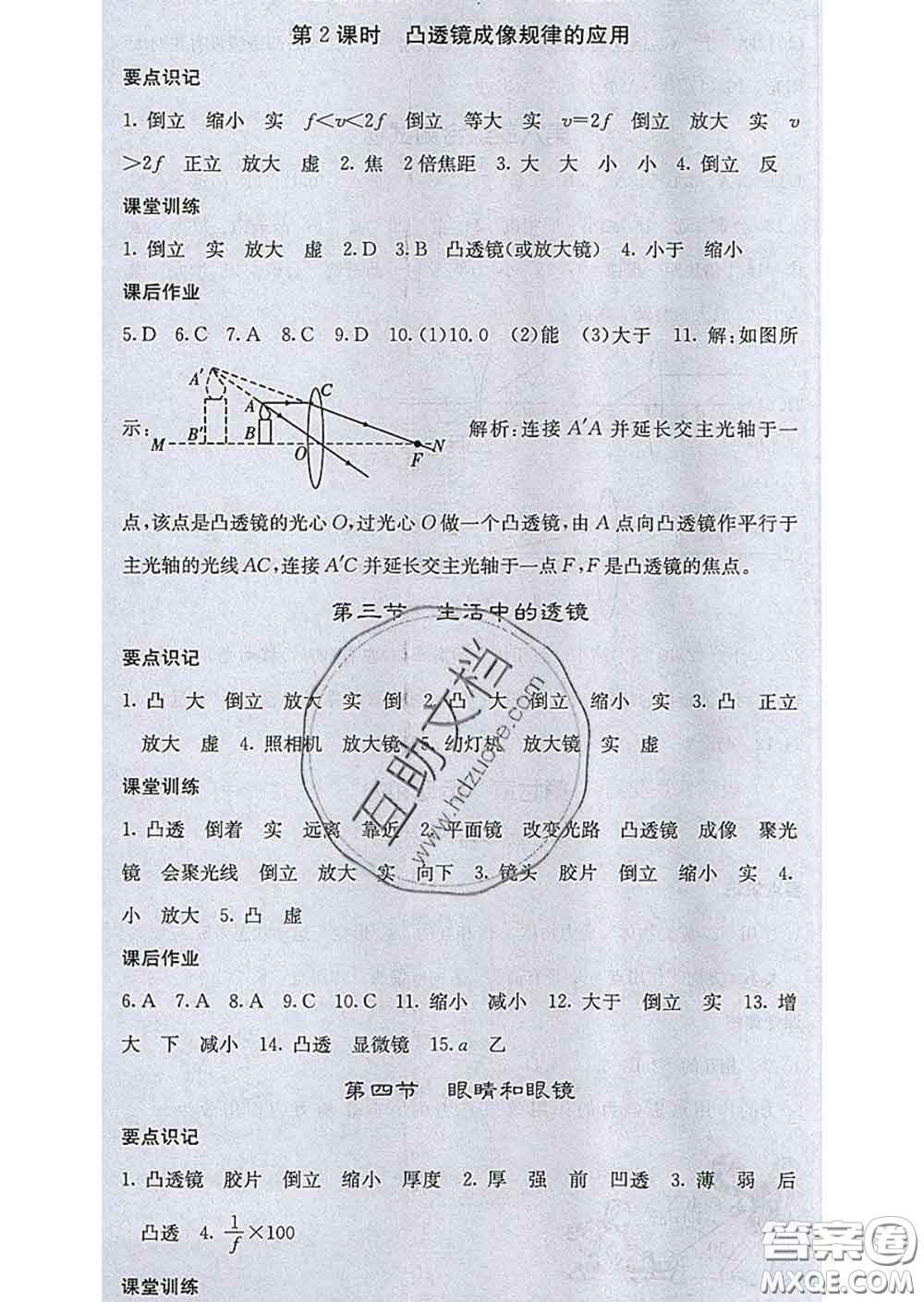 2020春梯田文化課堂點(diǎn)睛八年級(jí)物理下冊(cè)北師版答案