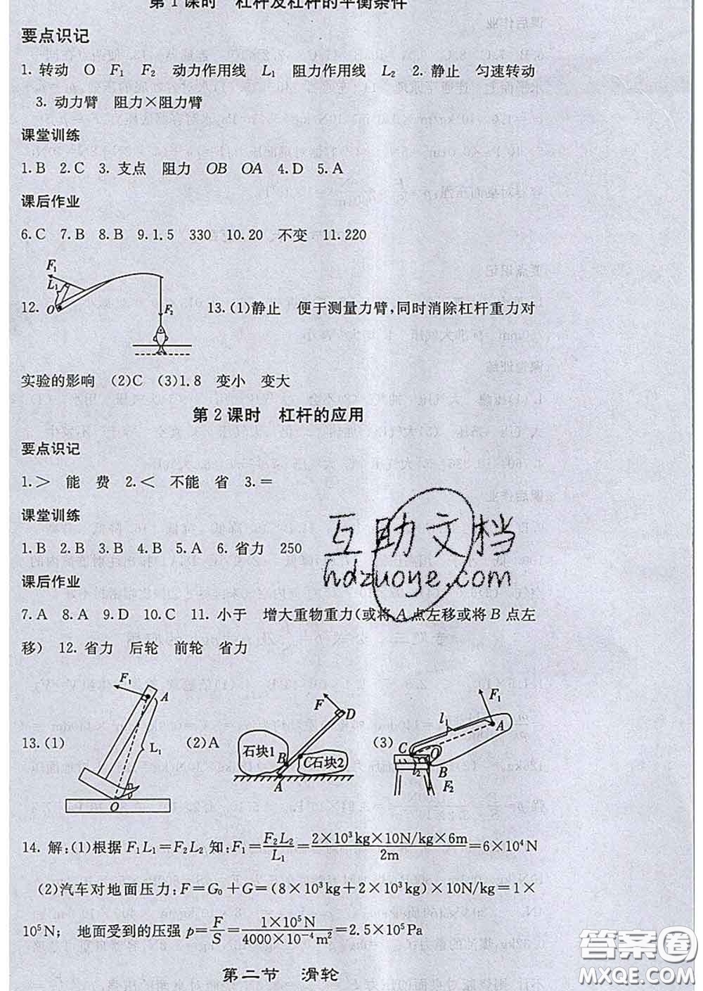 2020春梯田文化課堂點(diǎn)睛八年級(jí)物理下冊(cè)北師版答案