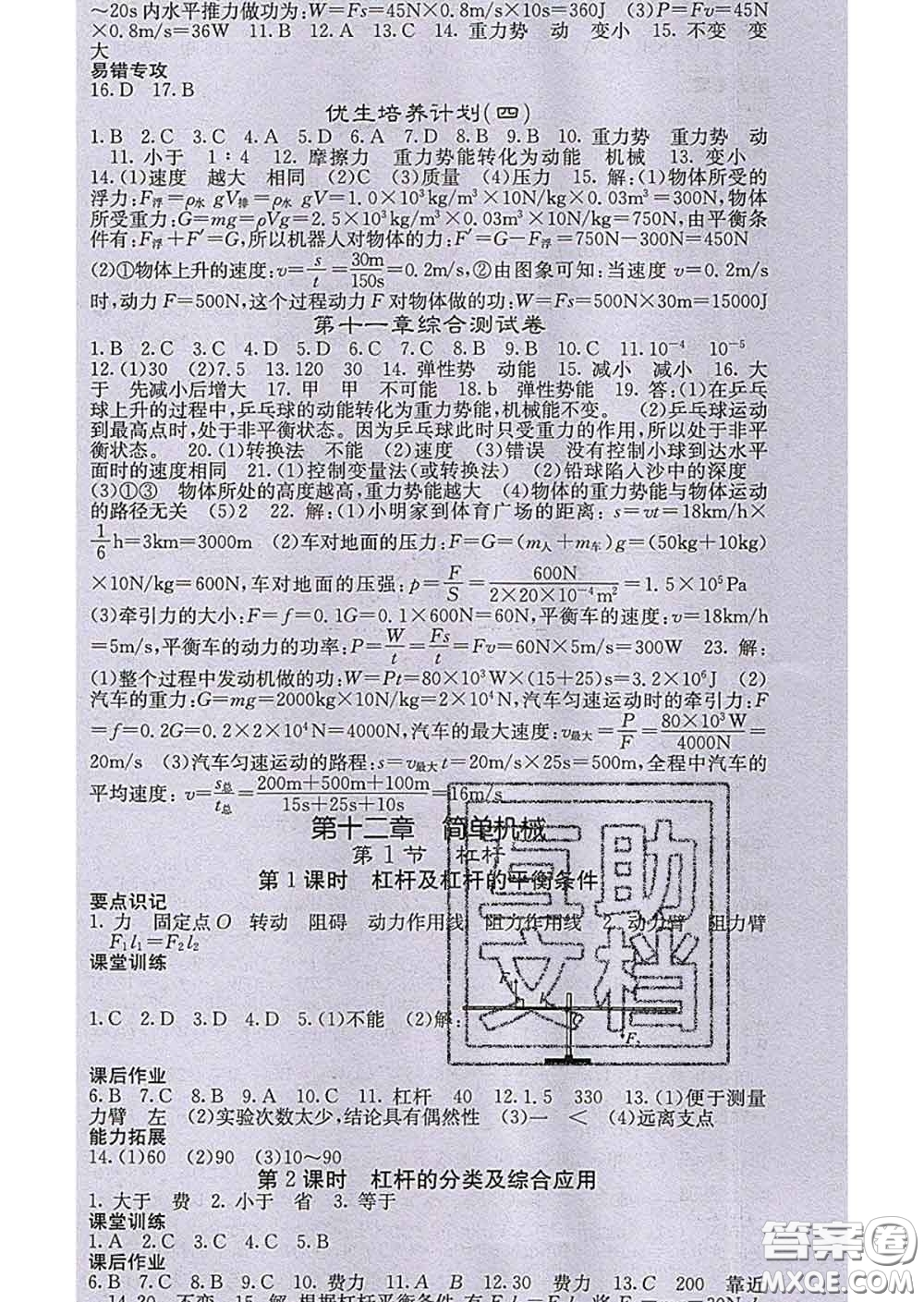 梯田文化2020春課堂點(diǎn)睛八年級(jí)物理下冊(cè)人教版答案