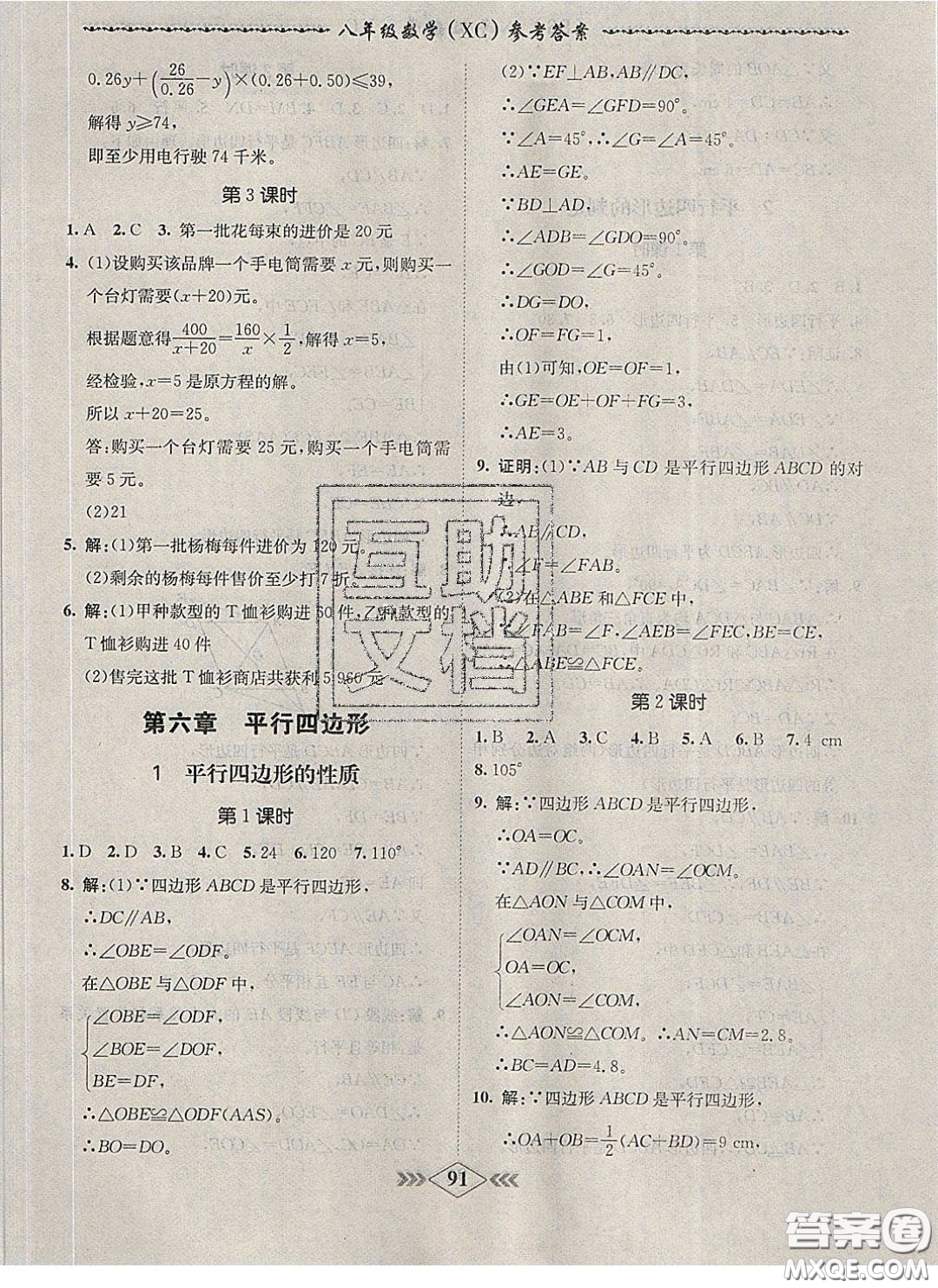 2020優(yōu)等生名校學(xué)案課課小考卷課堂十分鐘八年級數(shù)學(xué)下冊北師大版答案