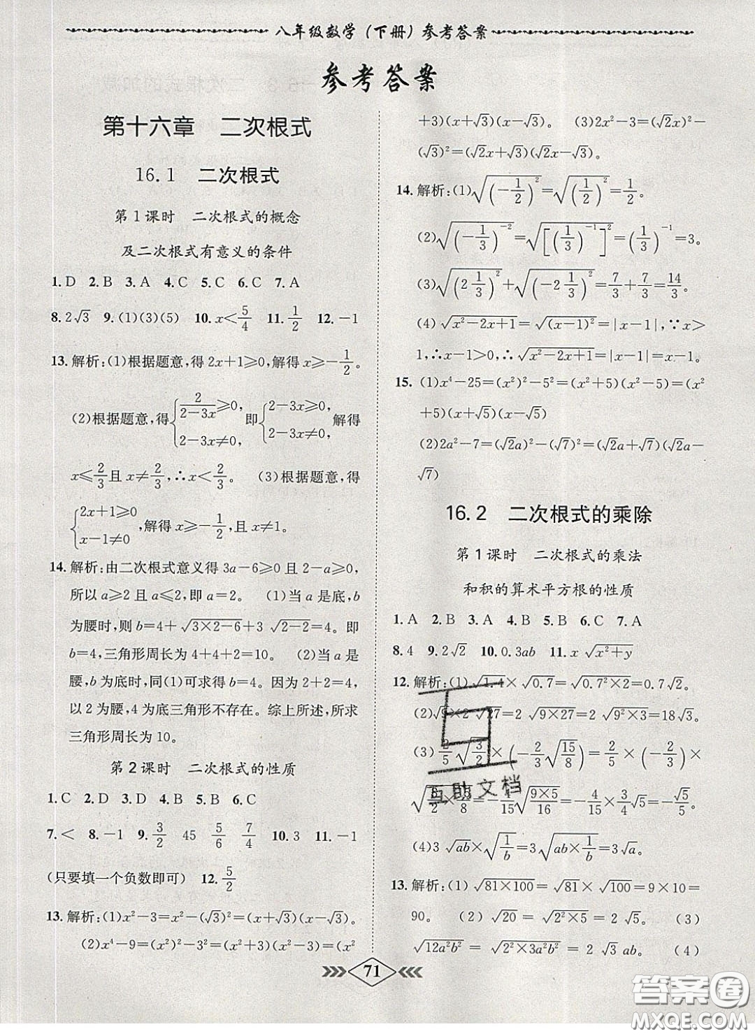 2020優(yōu)等生名校學(xué)案課課小考卷課堂十分鐘八年級(jí)數(shù)學(xué)下冊(cè)人教版答案