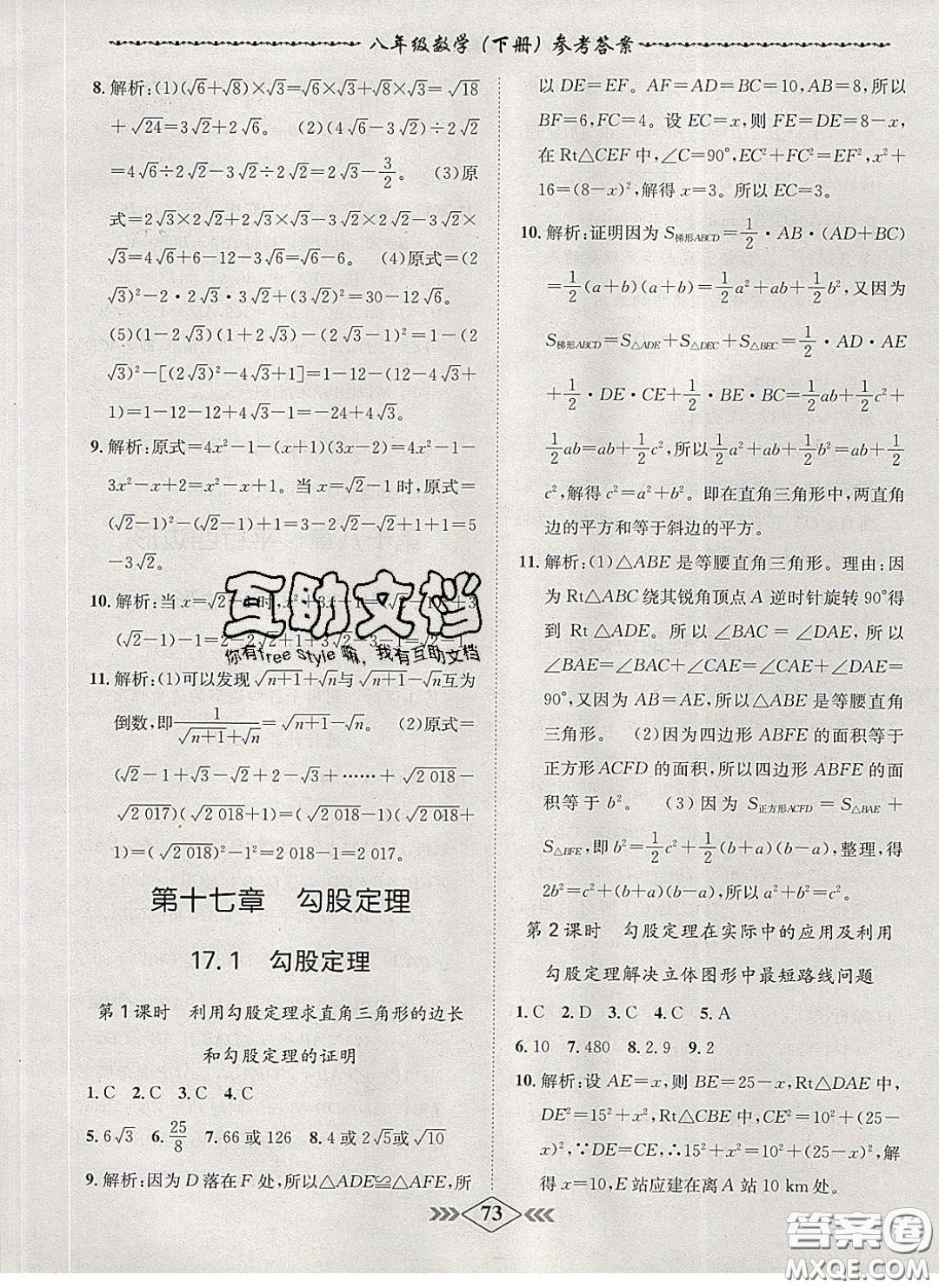 2020優(yōu)等生名校學(xué)案課課小考卷課堂十分鐘八年級(jí)數(shù)學(xué)下冊(cè)人教版答案