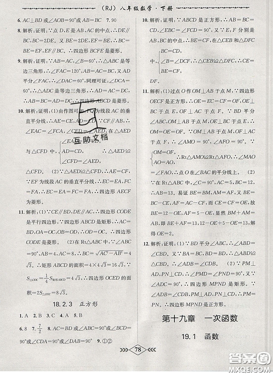 2020優(yōu)等生名校學(xué)案課課小考卷課堂十分鐘八年級(jí)數(shù)學(xué)下冊(cè)人教版答案