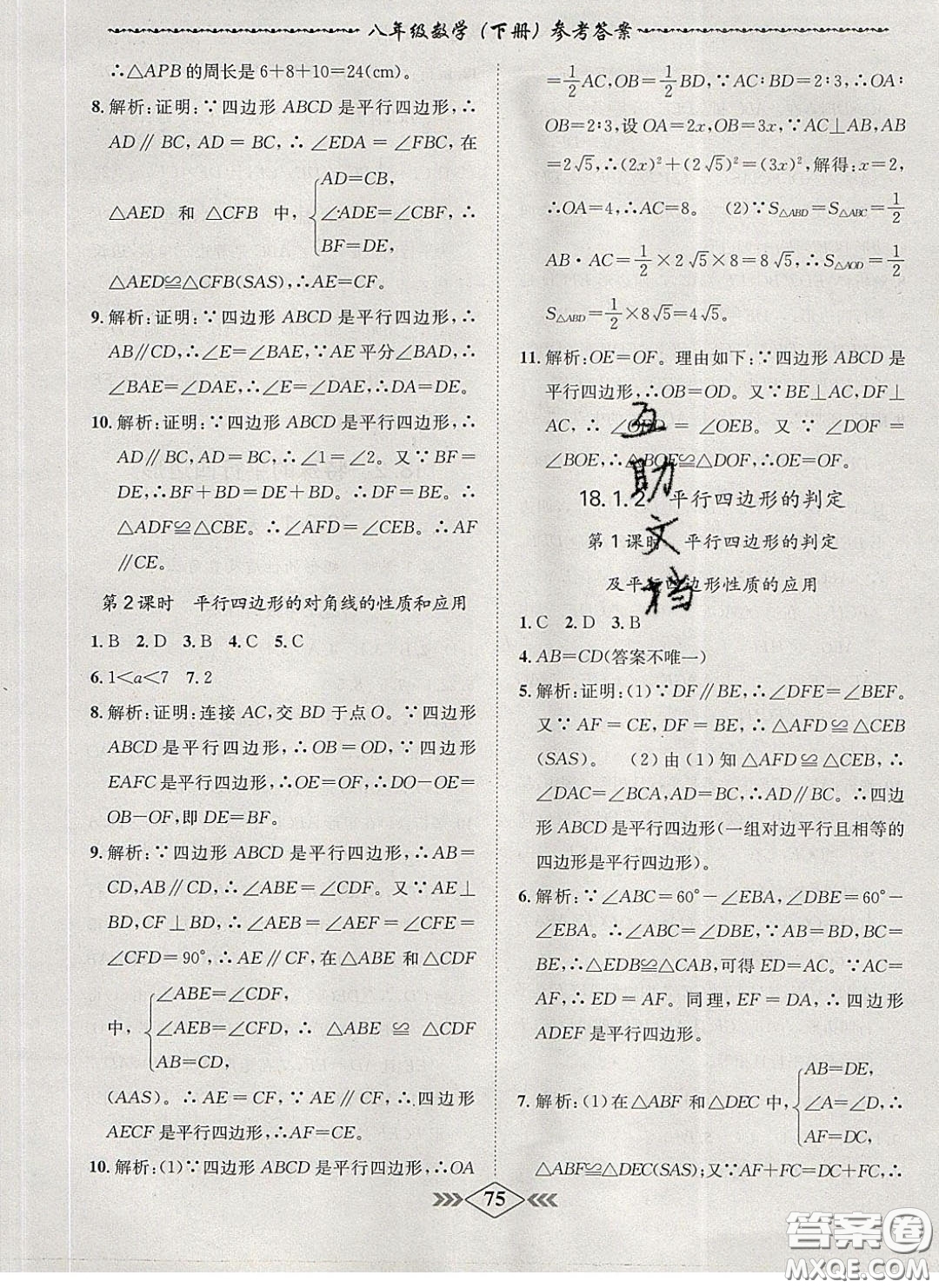 2020優(yōu)等生名校學(xué)案課課小考卷課堂十分鐘八年級(jí)數(shù)學(xué)下冊(cè)人教版答案