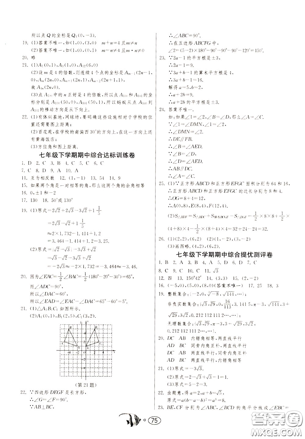 2020年考必勝名牌牛匹卷提優(yōu)名卷數(shù)學(xué)七年級下冊RMJY人民教育版參考答案