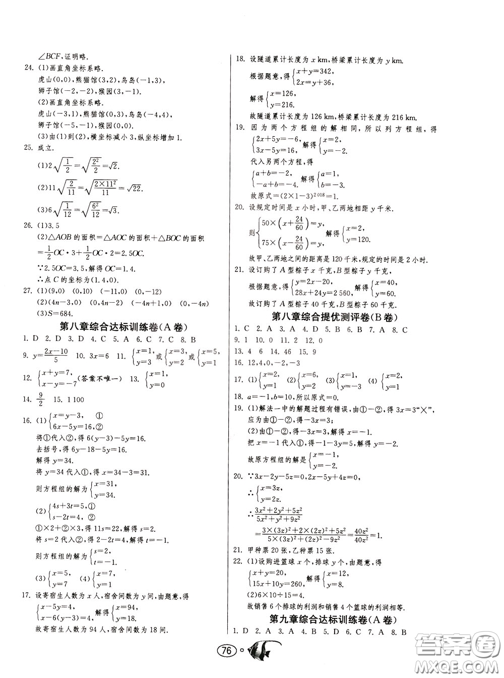 2020年考必勝名牌牛匹卷提優(yōu)名卷數(shù)學(xué)七年級下冊RMJY人民教育版參考答案